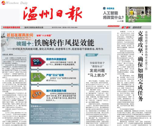 溫州日報登報聯(lián)系電話