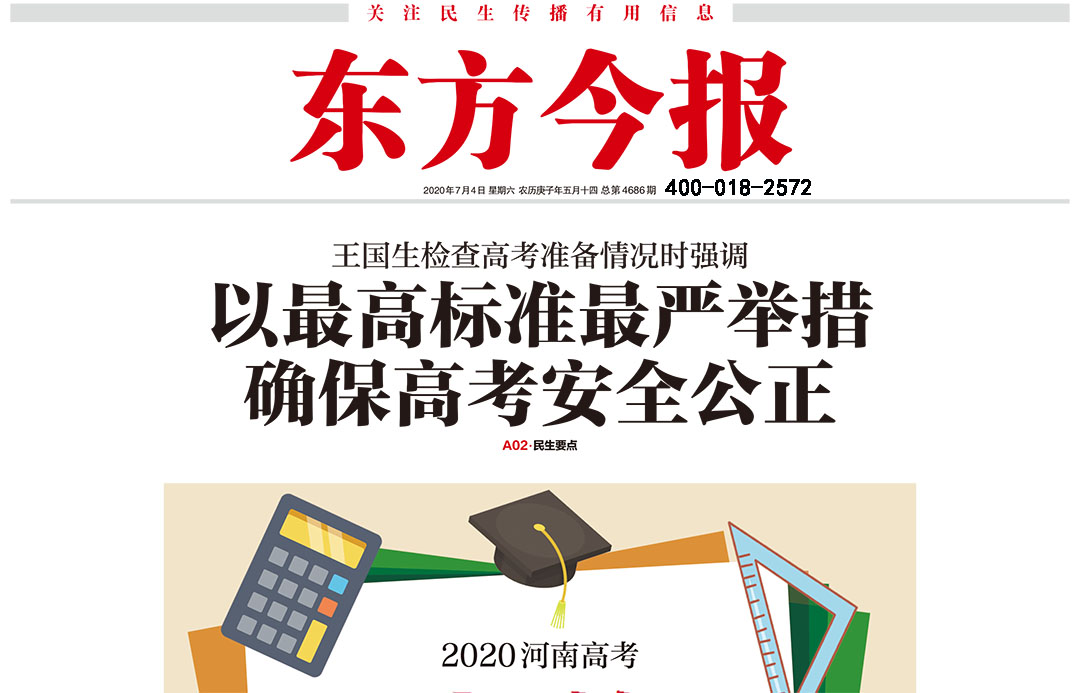 東方今報(bào)登報(bào)熱線(xiàn)電話(huà)