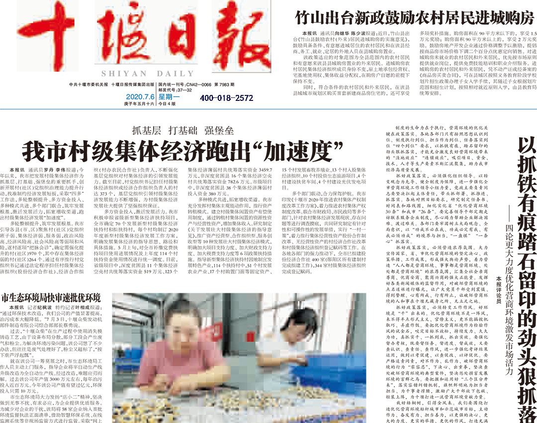 十堰日報社
