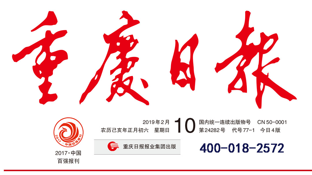 重慶日?qǐng)?bào)社廣告部