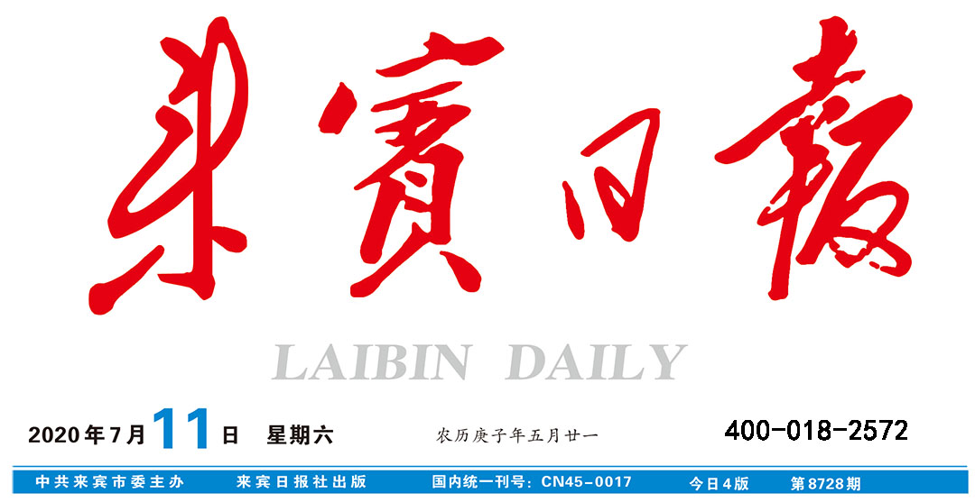 來賓日?qǐng)?bào)登報(bào)中心