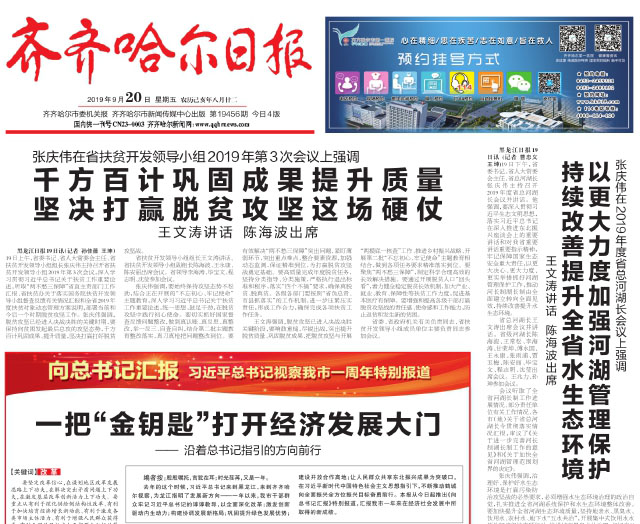 齊齊哈爾日報(bào)登報(bào)中心
