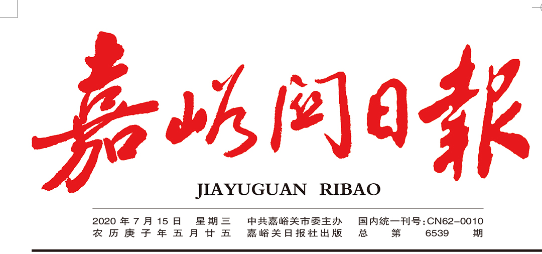 嘉峪關(guān)日報(bào)社登報(bào)中心