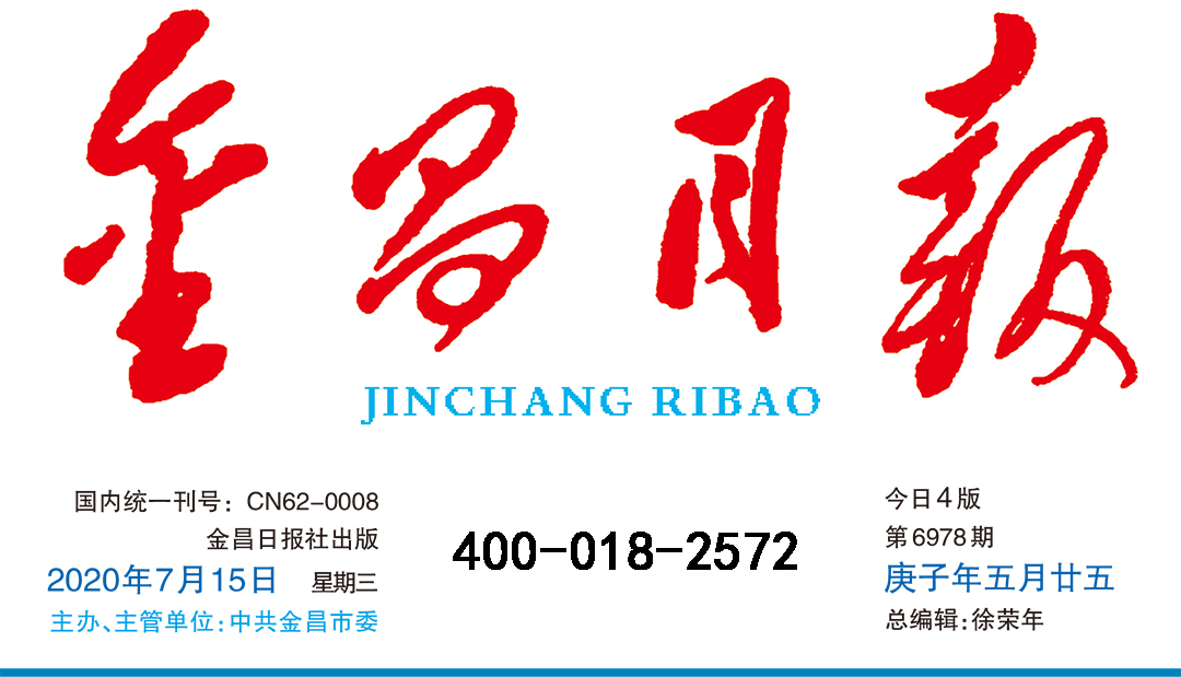 金昌日報(bào)社廣告部