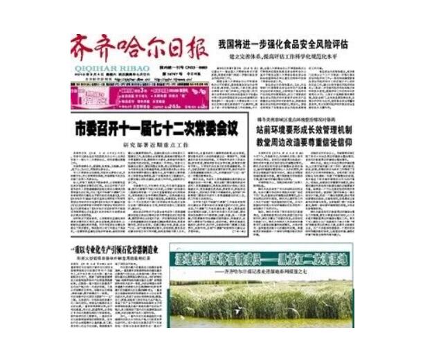 齊齊哈爾日報(bào)登報(bào)熱線