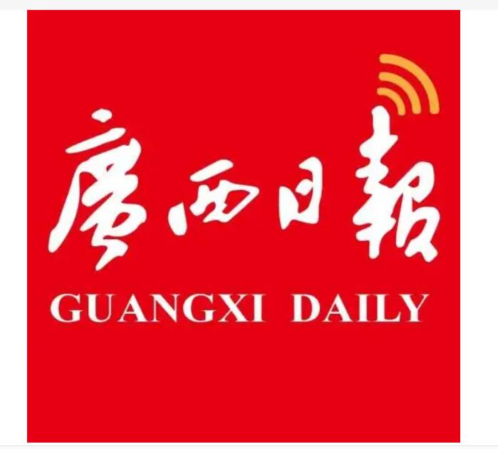 南寧報(bào)紙登報(bào)電話(huà)