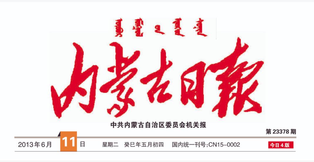 霍林郭勒報(bào)社登報(bào)掛失
