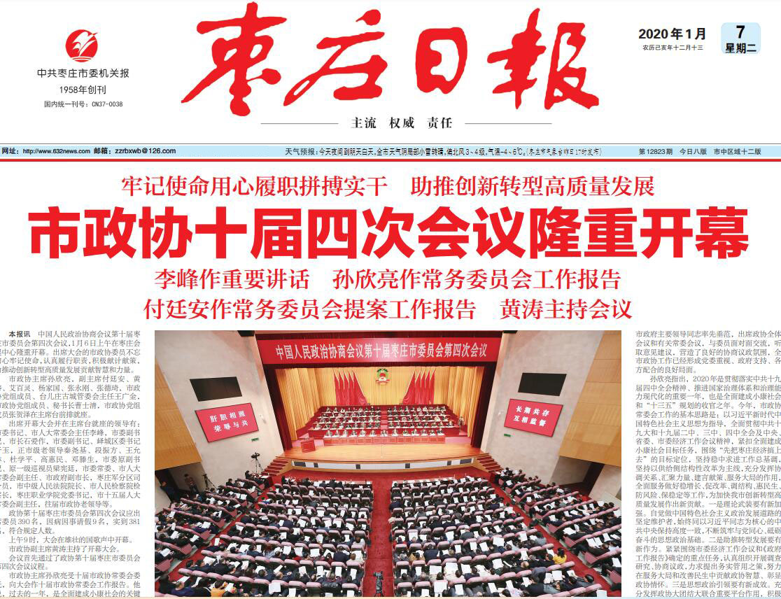 棗莊日報(bào)登報(bào)電話
