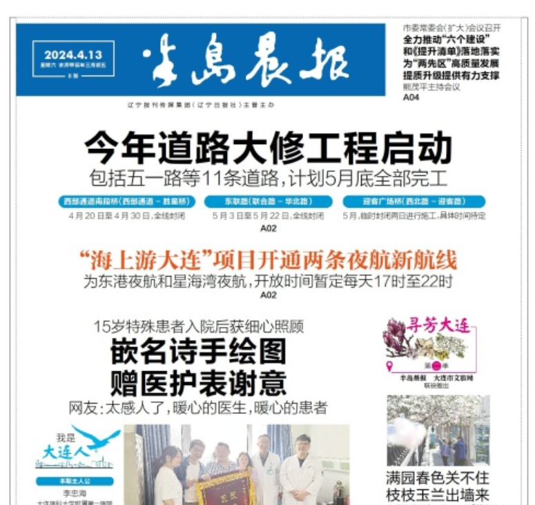 半島晨報登報電話
