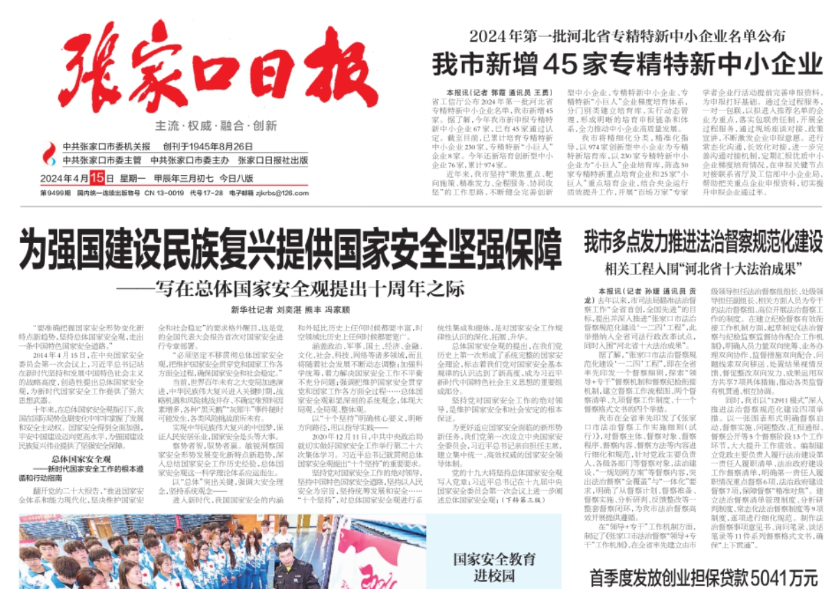 張家口日報(bào)登報(bào)電話