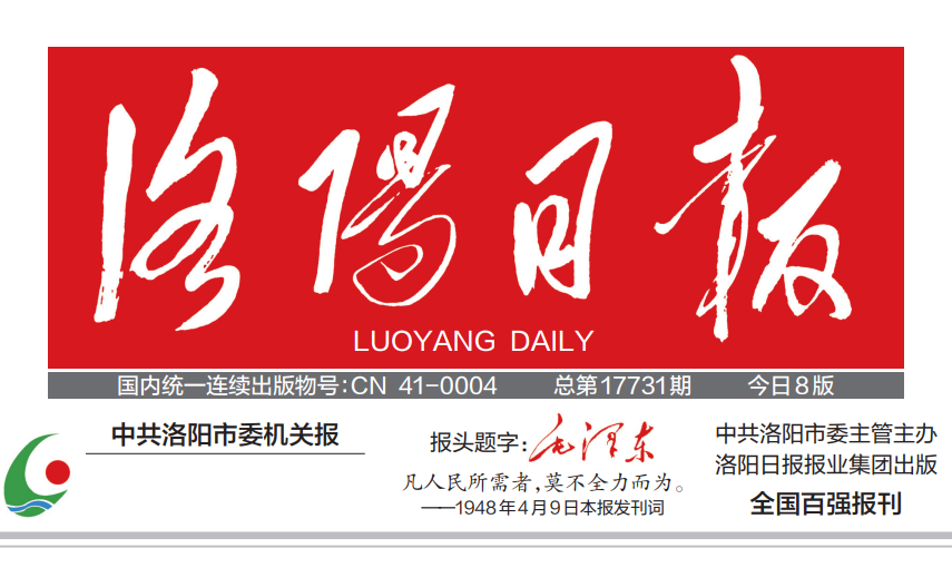 洛陽日報登報熱線電話