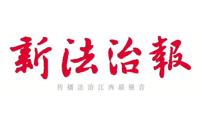 新法治報(bào)登報(bào)電話(huà)