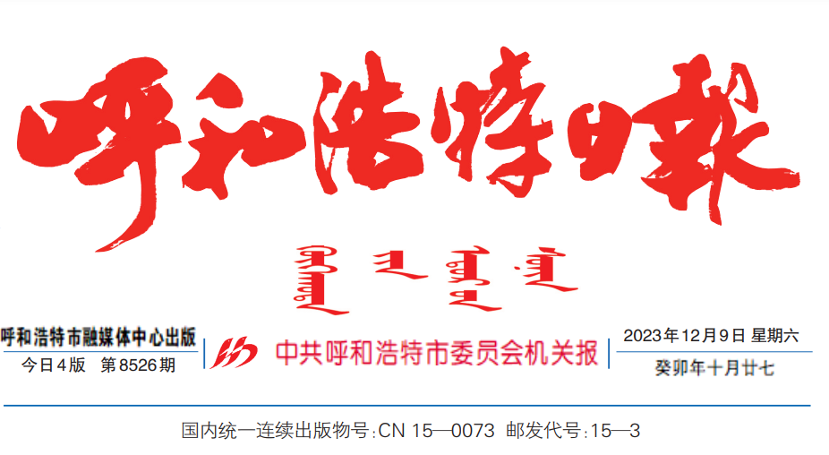 呼和浩特日報(bào)登報(bào)電話