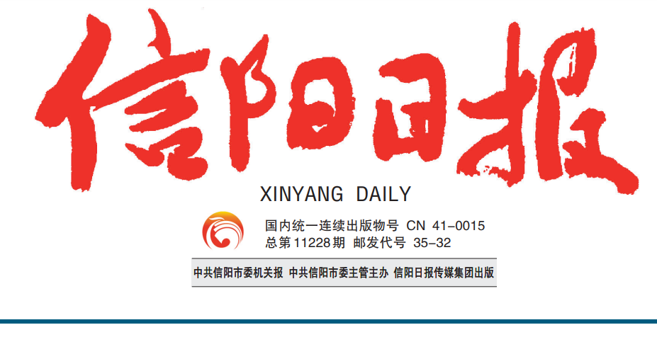 信陽日?qǐng)?bào)登報(bào)電話