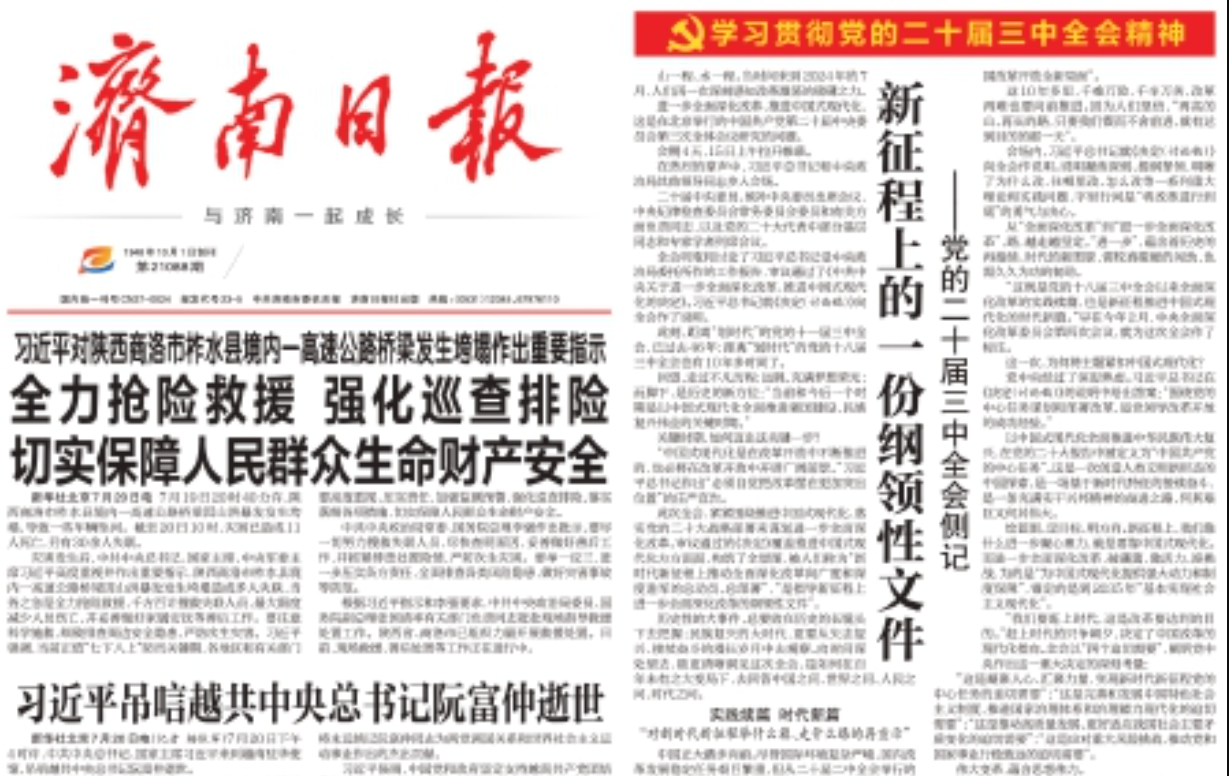 濟(jì)南日報登報聯(lián)系電話