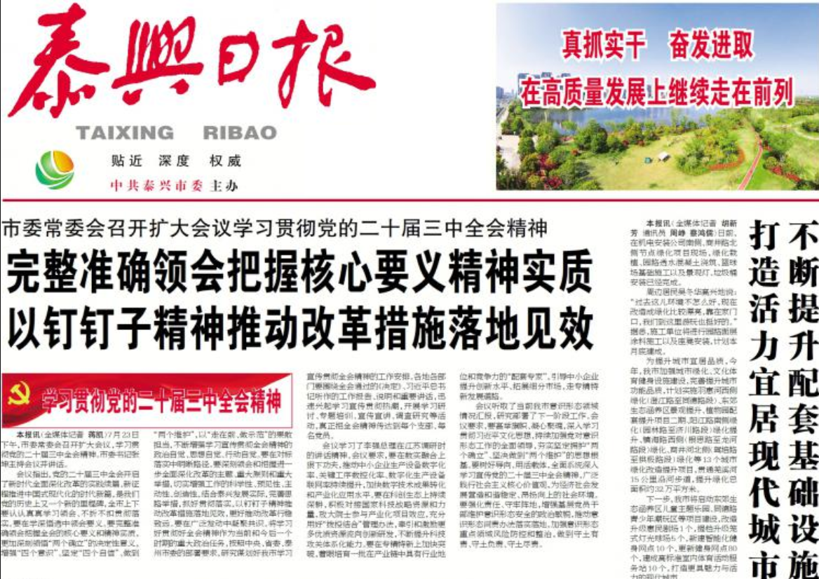 泰興日?qǐng)?bào)登報(bào)聯(lián)系電話(huà)