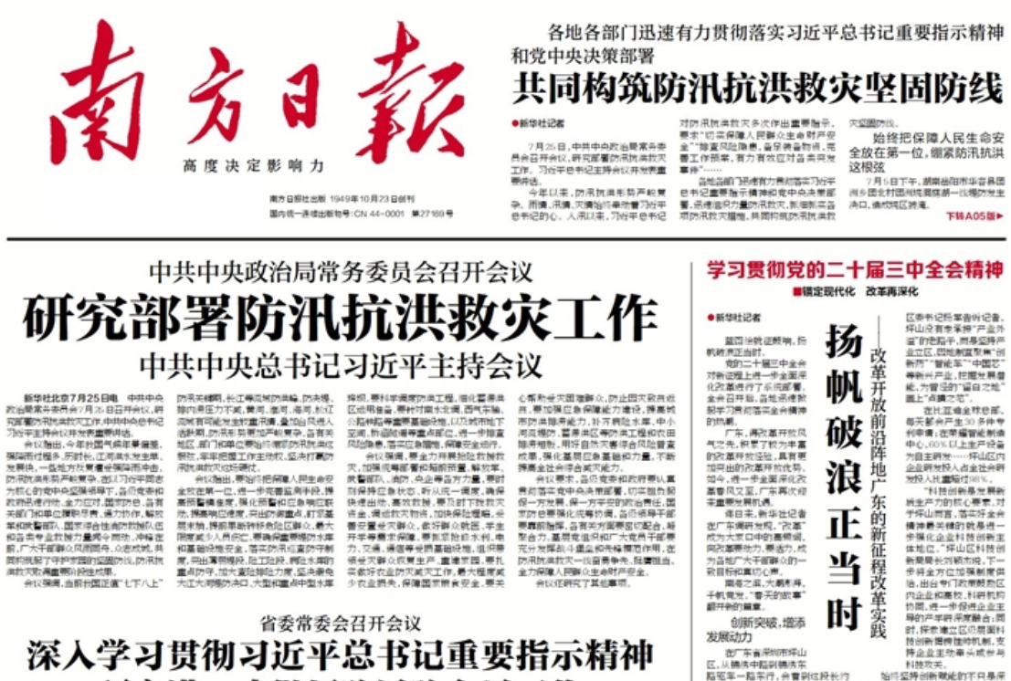 南方日報登報掛失