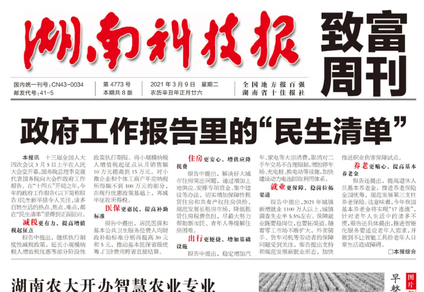 湖南科技報登報聯系電話