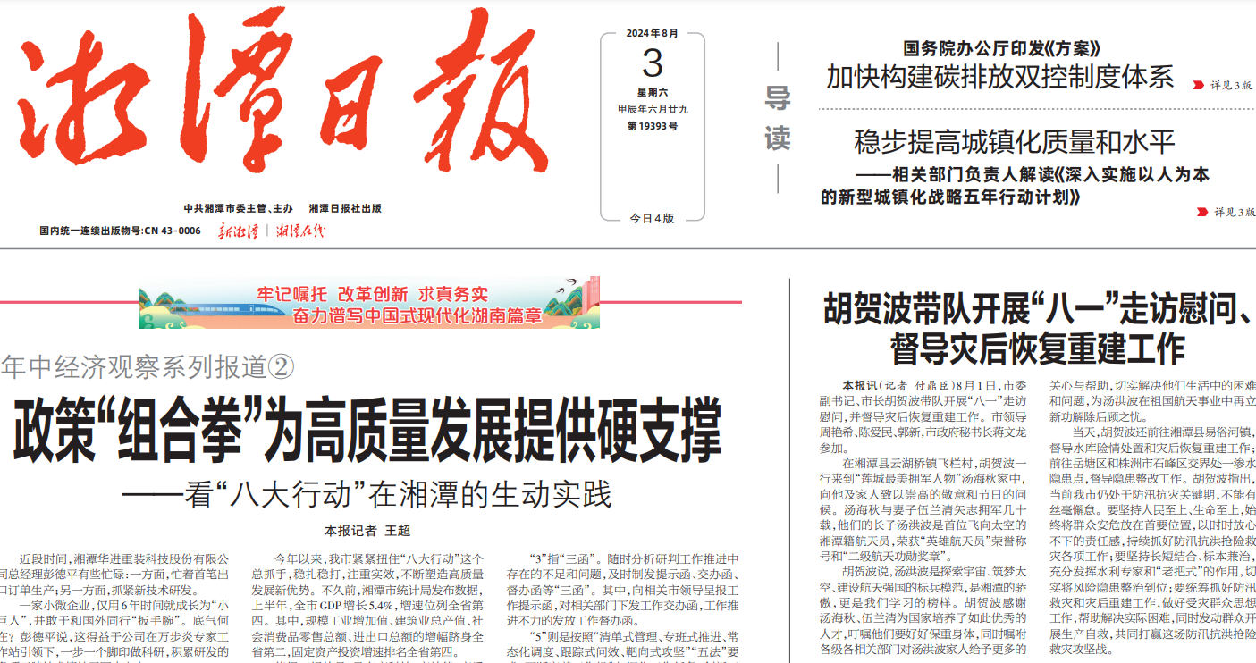 湘潭日報(bào)登報(bào)聯(lián)系電話