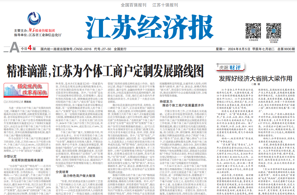 江蘇經濟報登報聯(lián)系電話