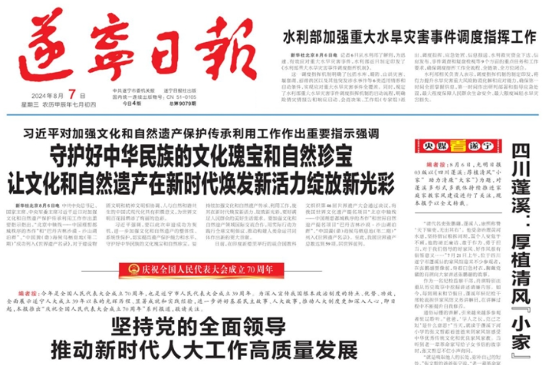 遂寧日報(bào)登報(bào)掛失